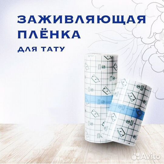 Заживляющая пленка для тату