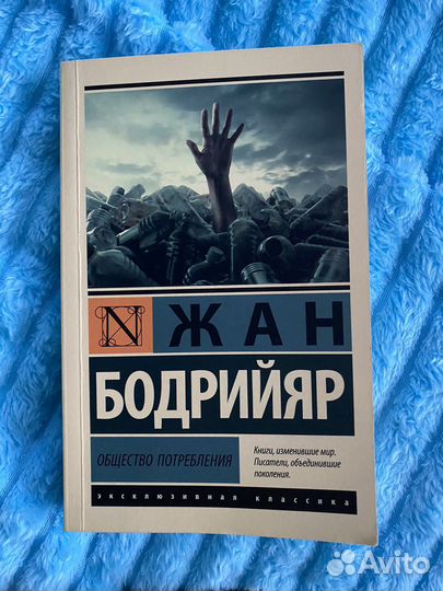 Книги: общество потребления, миф о красоте