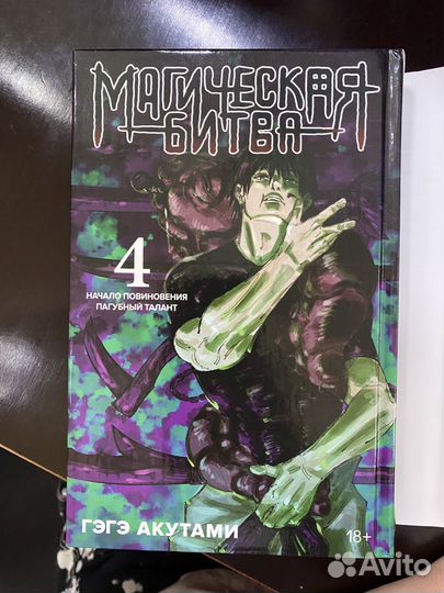 Манга «Магическая битва» 4 Гэгэ Акутами