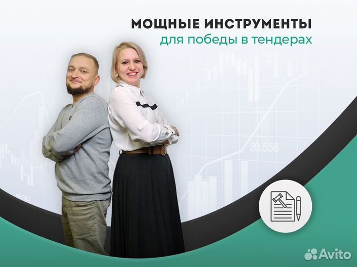 Тендерный специалист / Сопровождение тендеров