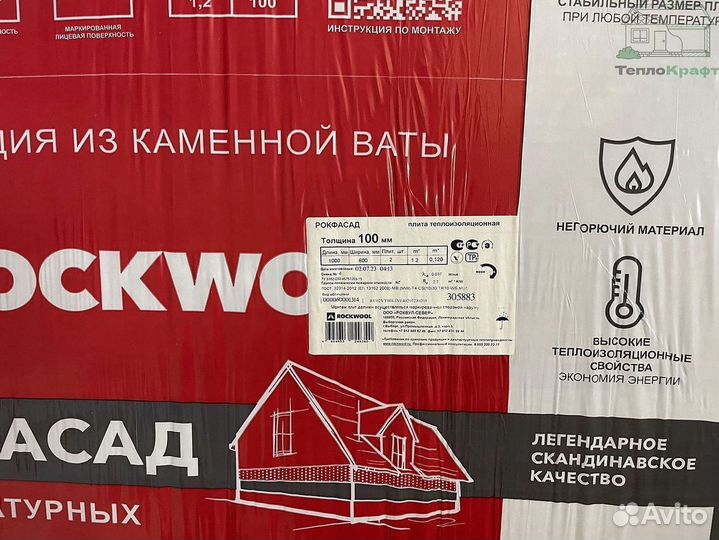 Рокфасад 50 для мокрого фасада