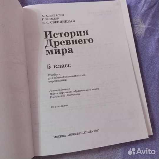 История древнего мира 5 класс