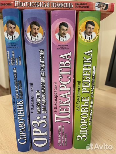 Детский доктор Евгений Комаровский. 5 книг