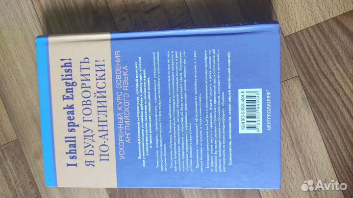 Я буду говорить по английски