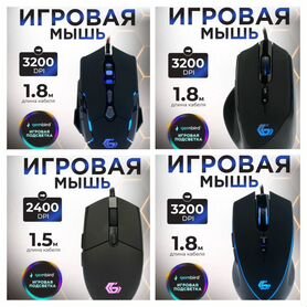 Игровая мышь