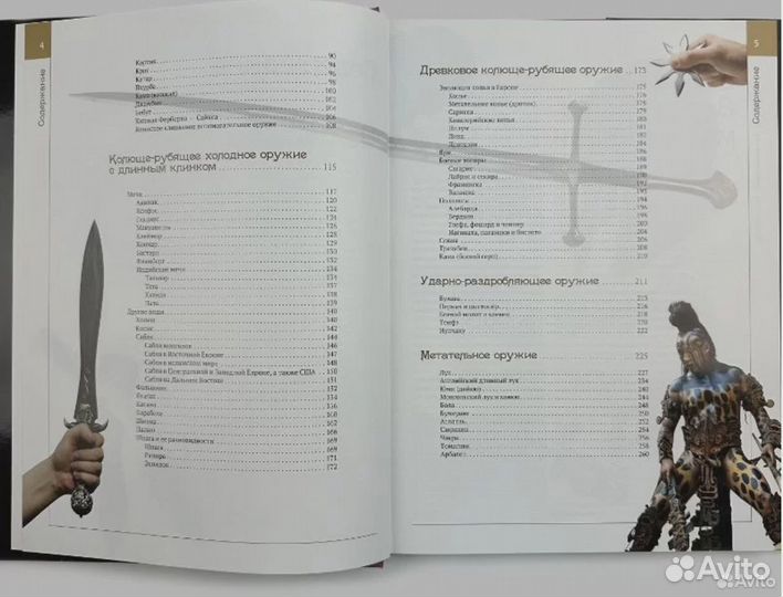 Холодное оружие мира