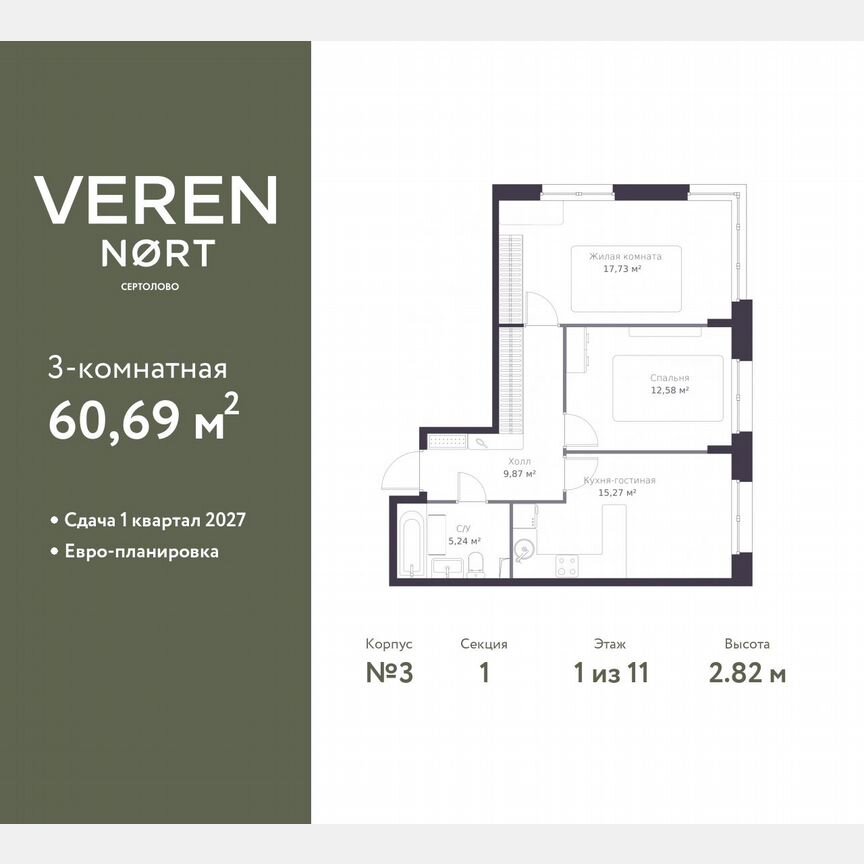2-к. квартира, 60,7 м², 1/11 эт.