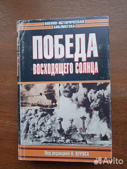 Победа Восходящего Солнца. Сборник