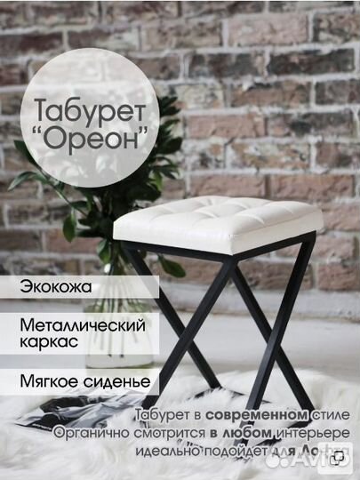 Табурет Ореон