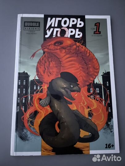 Комиксы Bubble Майор Гром/ Игорь Гром