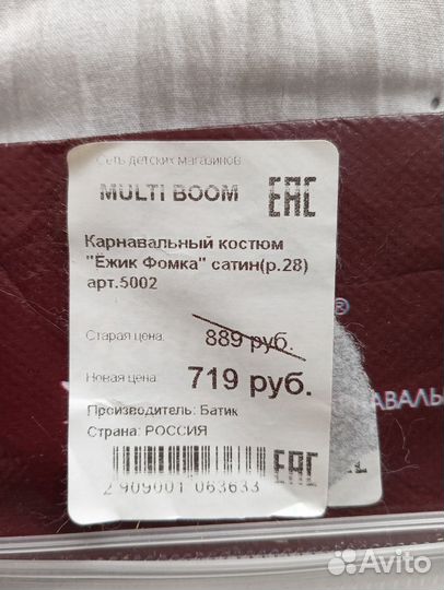 Новогодний костюм 2-6 лет