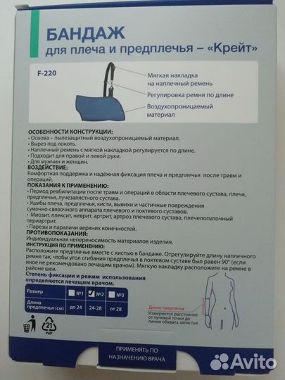 Бандаж для правой руки