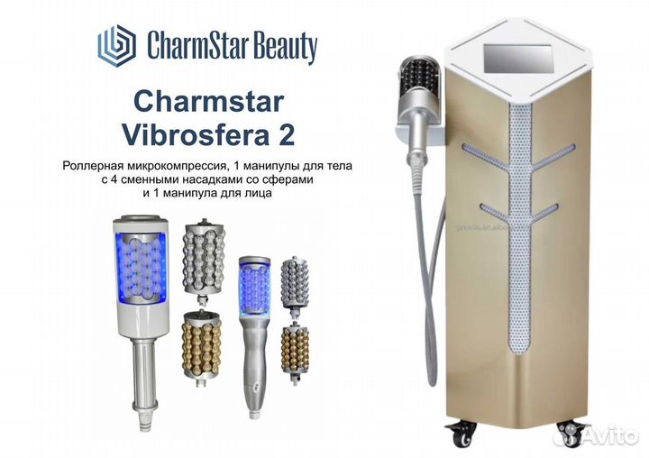 Аппараты массажа сферами Charmstar Vibrosfera