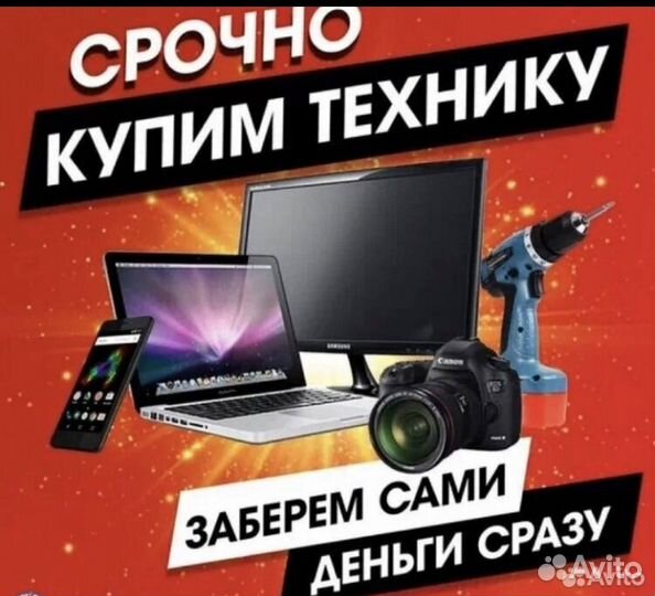 Срочный выкуп ноутбуков Скупка ноутбуков