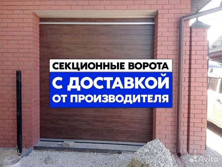 Секционные ворота