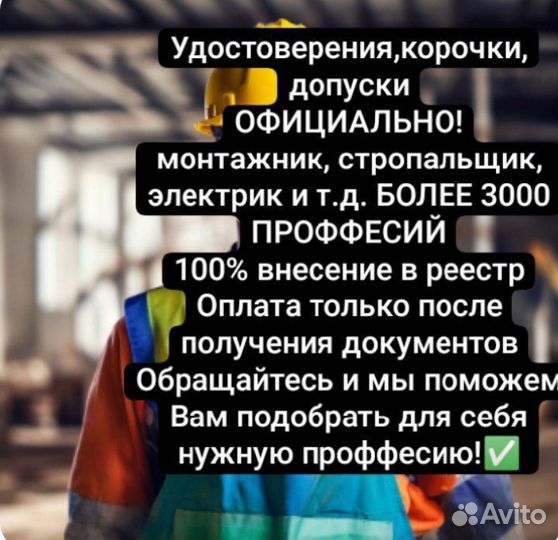 Обучение, корочки, удостоверения