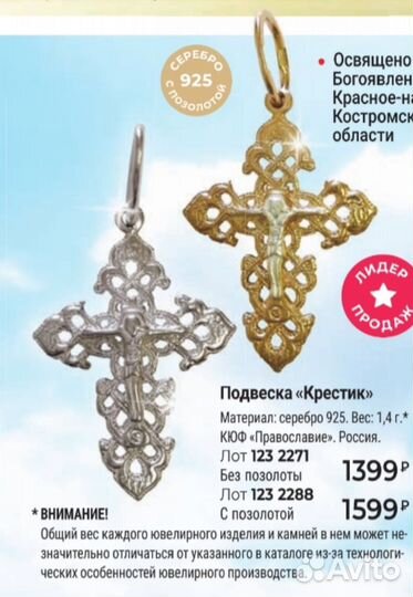 Подвеска крестик