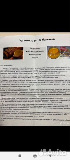 Чудо мазь от 100 болезней