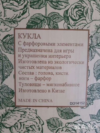 Кукла фарфоровая