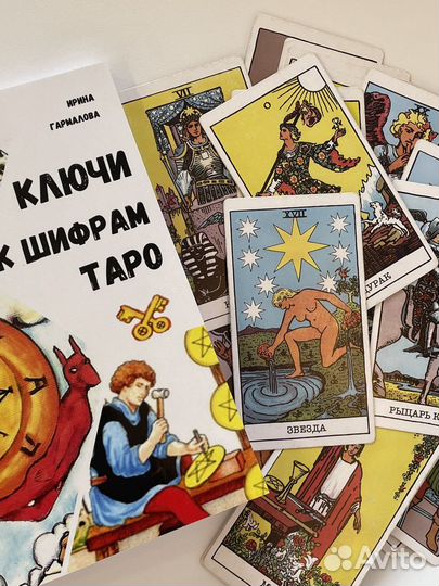 Гадание на картах Таро