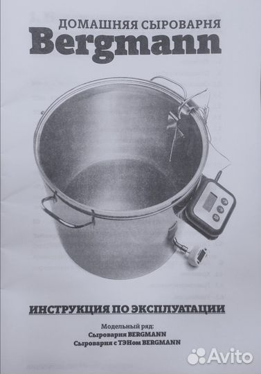 Домашняя сыроварня