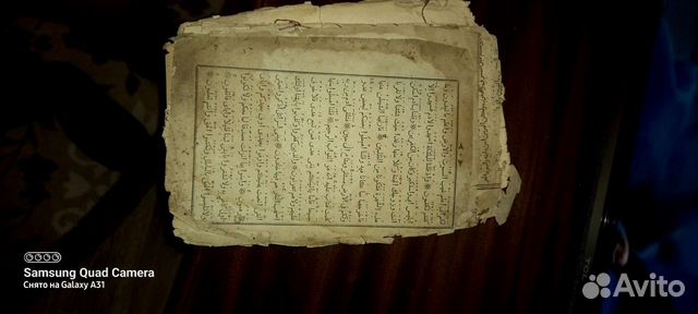 Старинный коран 250 лет