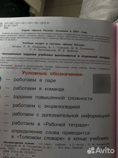 Учебник чтения 1 класс
