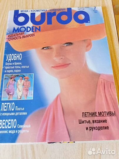 Журналы мод Бурда, Силуэт, Pramo