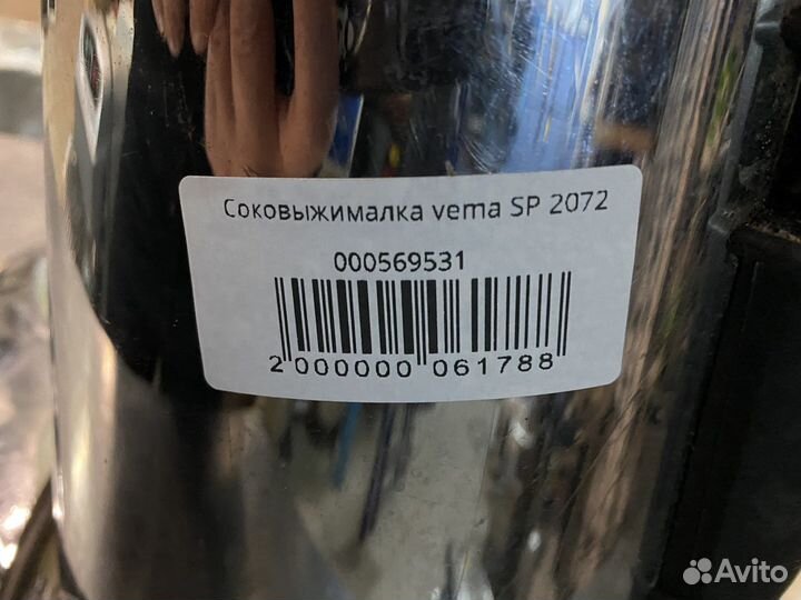 Соковыжемалка