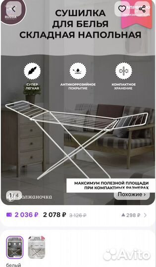 Сушилка для белья напольная