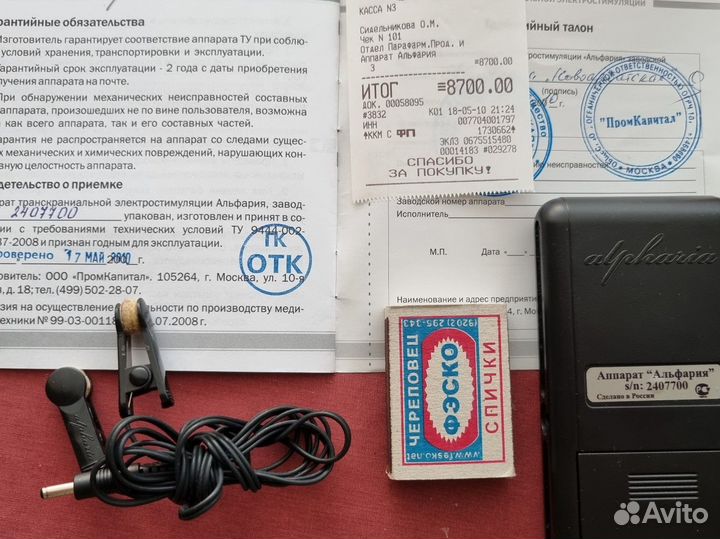 Альфария - транскраниальный электростимулятор