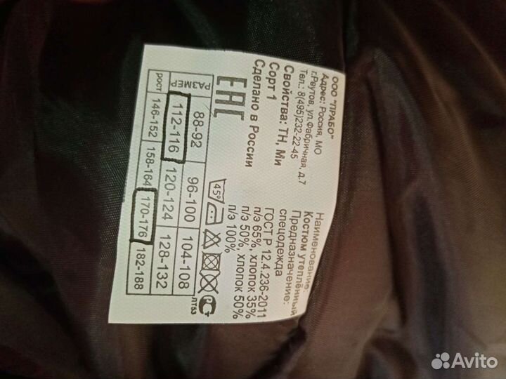 Утеплённые штаны (спецодежда)