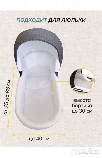 Бортики в коляску