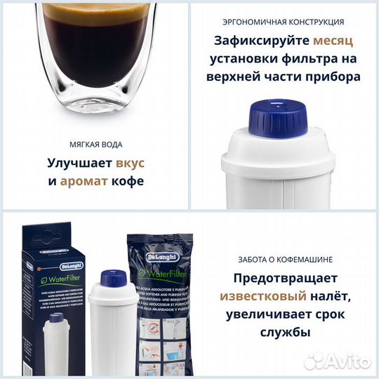 Фильтр для кофемашины delonghi