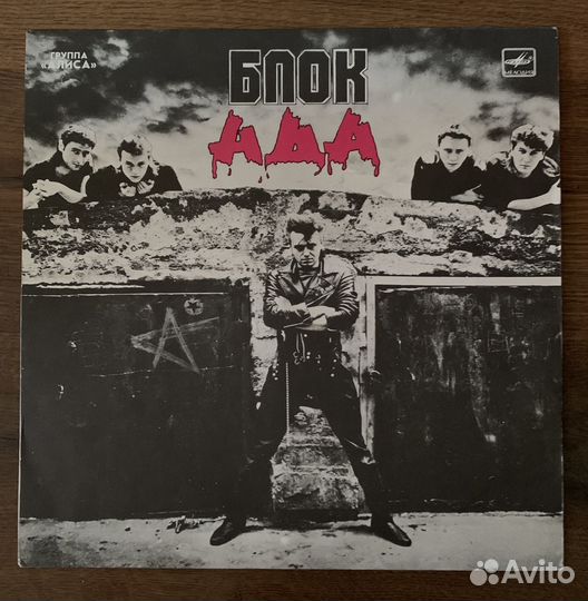 Винил Кино Наутилус Помпилиус Алиса и др