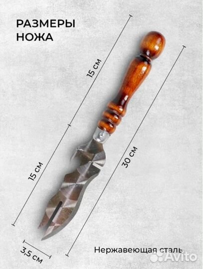 Нож-вилка для снятия мяса с шампура