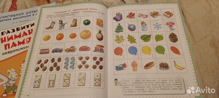 Комплект книг занятия с нейропсихологом