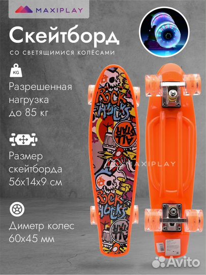 Скейтборд со светящимися колесами