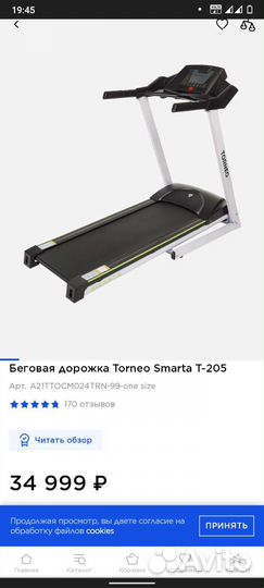 Беговая дорожка
