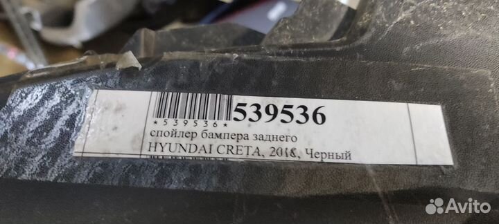 Спойлер заднего бампера hyundai creta