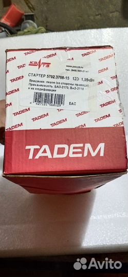 Стартер ваз 2170, 2118