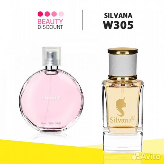 Шанель шанс тендер/ Сильвана 305