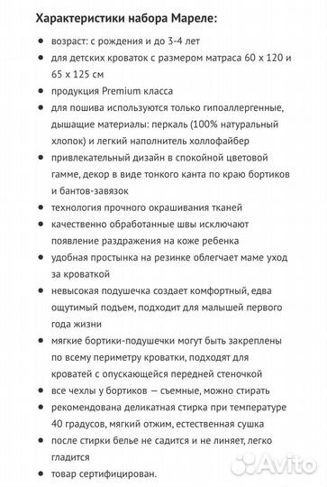 Детский постельный комплект с бортиками (12 шт)