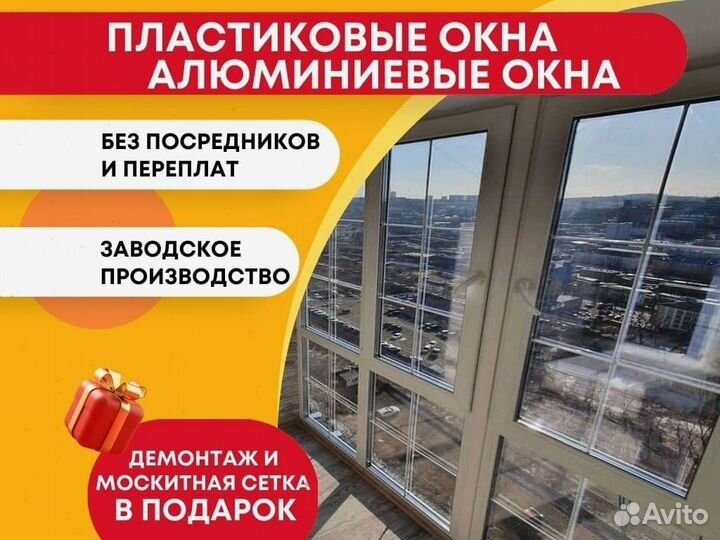 Пластиковые окна