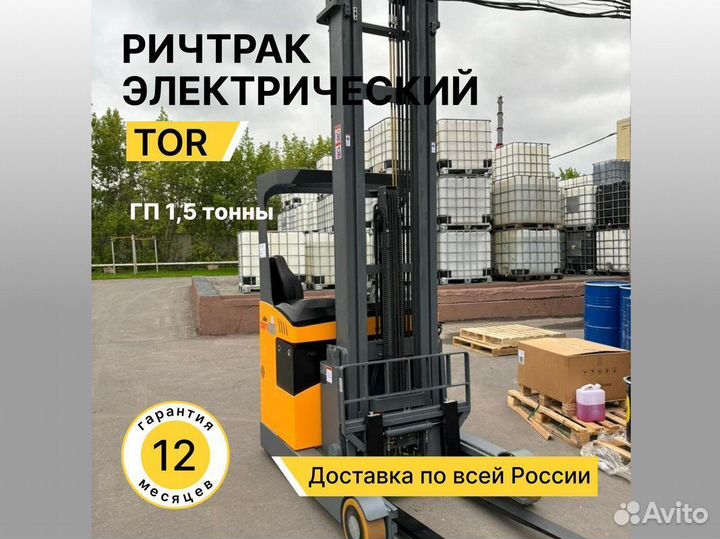 Ричтрак с кабиной тор 1,5 тонны