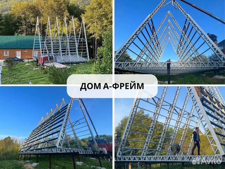 Быстровозводимые лстк каркасы