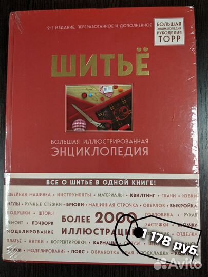 Книги. Кройка и шитьё