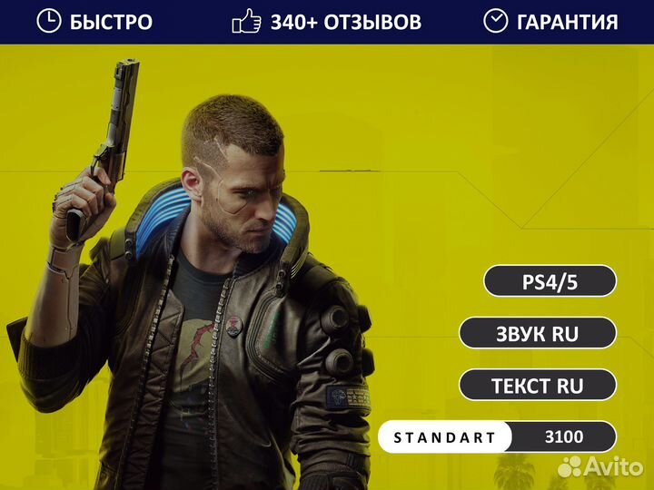 Cyberpunk 2077 PS4/PS5