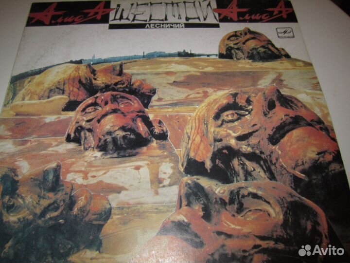 Виниловые пластинки группы Алиса