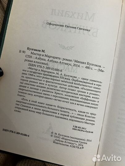 Мастер и Маргарита. Булгаков Михаил Афанасьевич